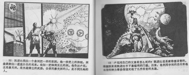 Illustration for article titled The Chinese Comic Book Version of Star Wars Is Dazzling, Baffling